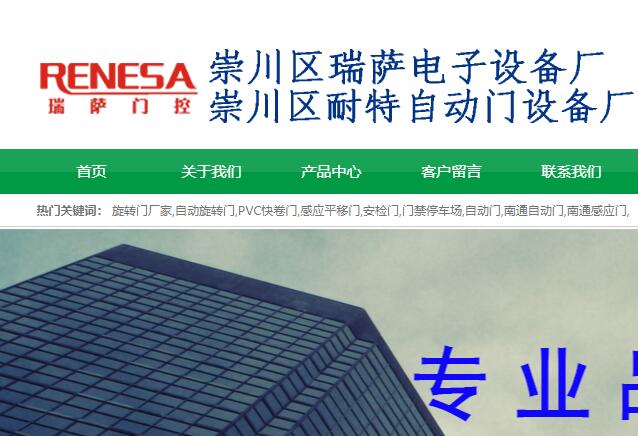 崇川區耐特自動門設備廠